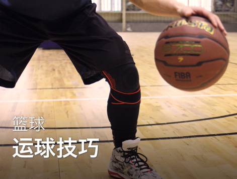 5.运球课程