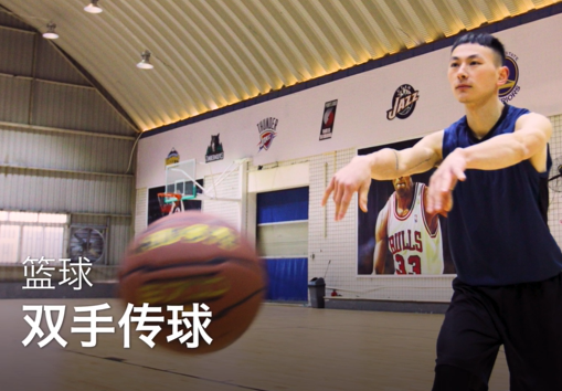4.传球课程